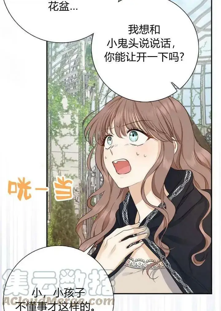 漫画《我的暴君变成小孩儿了》第03话第93张图
