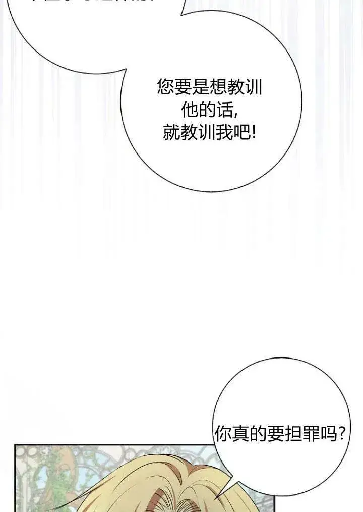 漫画《我的暴君变成小孩儿了》第03话第94张图