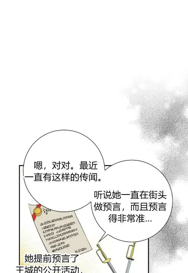 漫画《我的暴君变成小孩儿了》第03话第99张图
