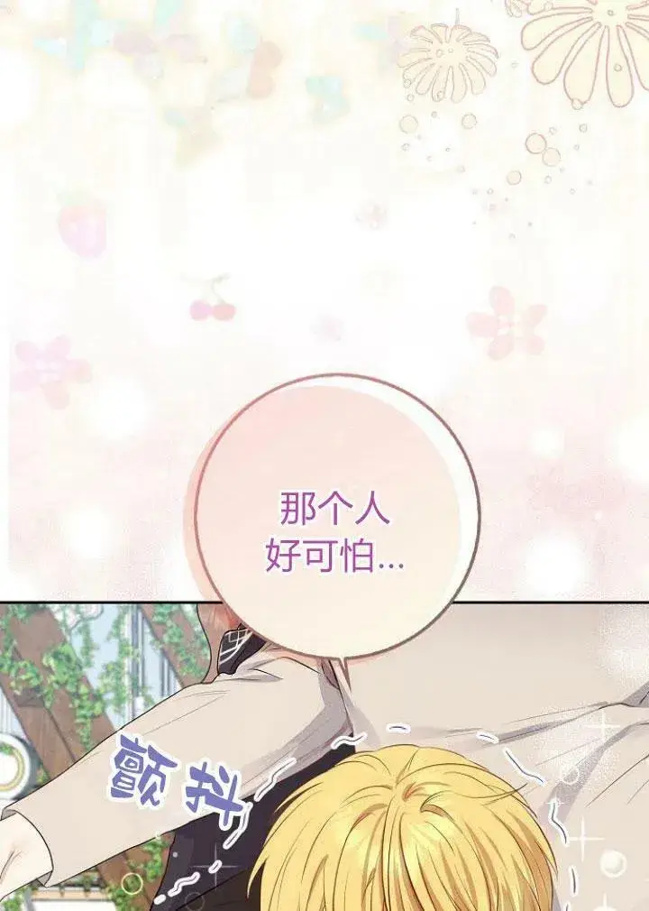 《我的暴君变成小孩儿了》第04话图14