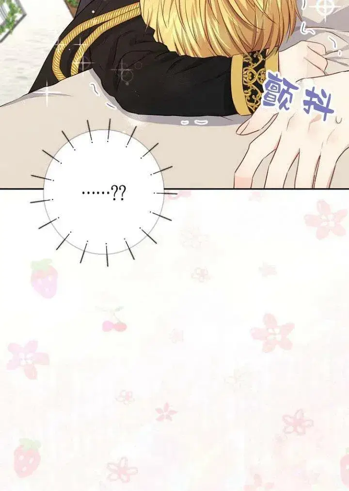 《我的暴君变成小孩儿了》第04话图15