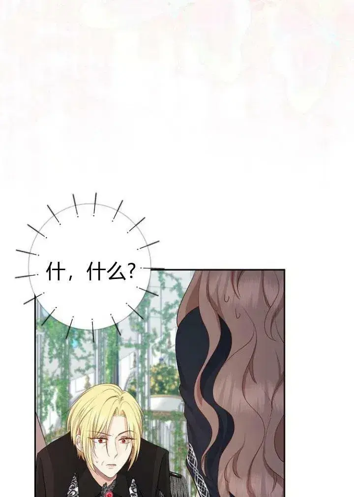 《我的暴君变成小孩儿了》第04话图16