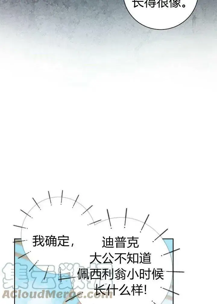 《我的暴君变成小孩儿了》第04话图21