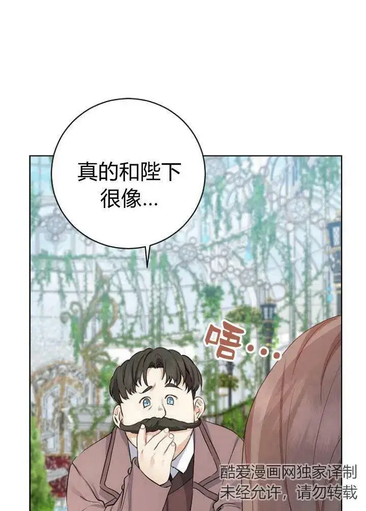 《我的暴君变成小孩儿了》第04话图26