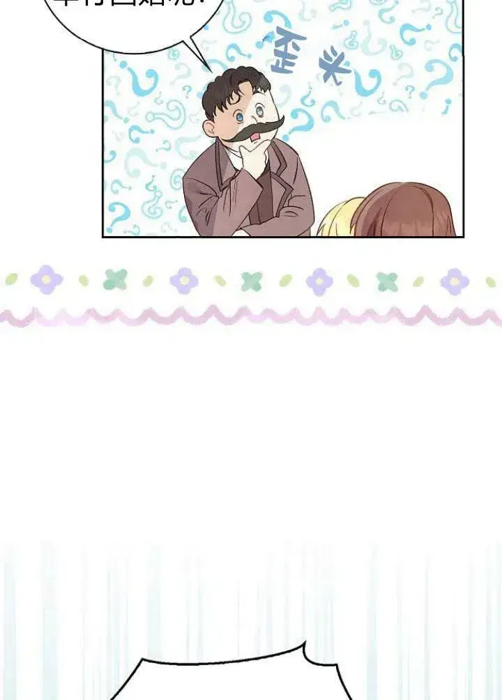 《我的暴君变成小孩儿了》第04话图32