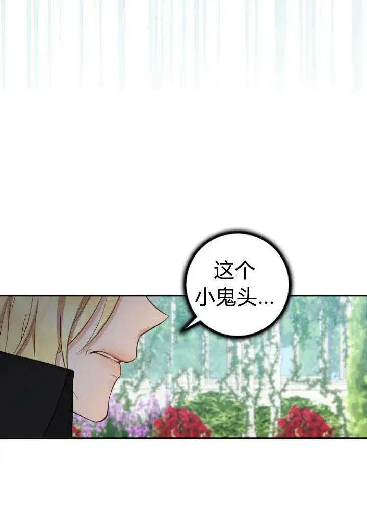 《我的暴君变成小孩儿了》第04话图35