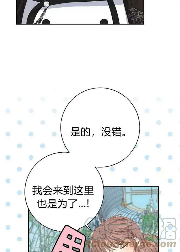 《我的暴君变成小孩儿了》第04话图37