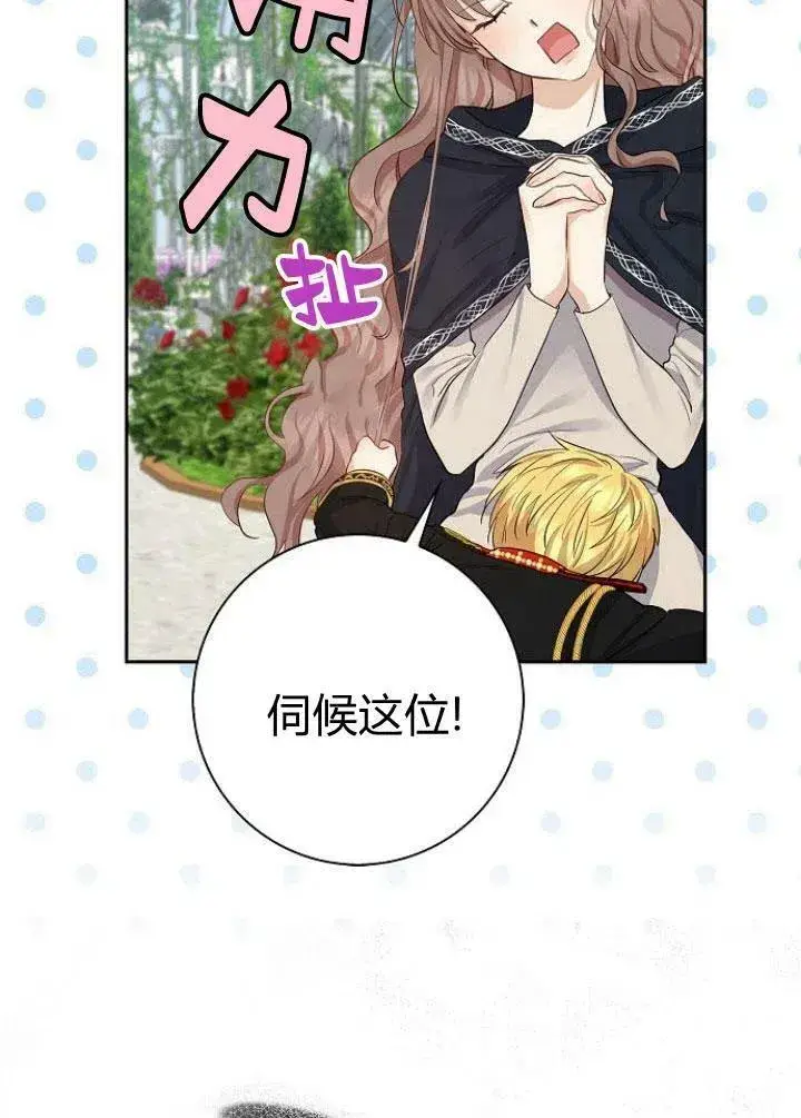 《我的暴君变成小孩儿了》第04话图38