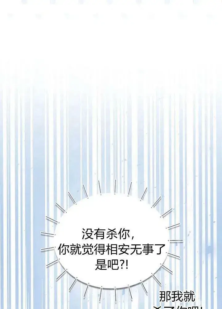 《我的暴君变成小孩儿了》第04话图42