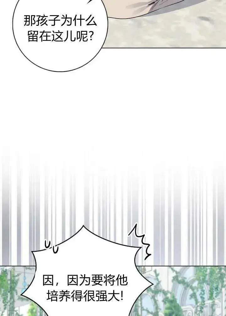 《我的暴君变成小孩儿了》第04话图48