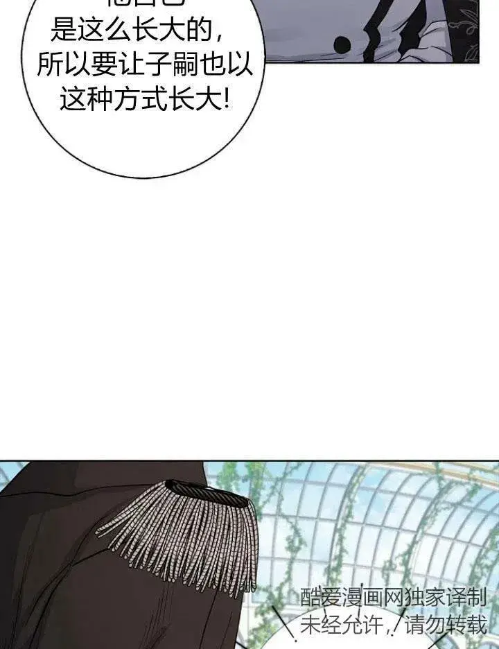 《我的暴君变成小孩儿了》第04话图54