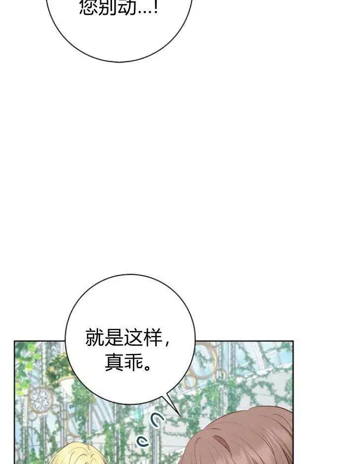 《我的暴君变成小孩儿了》第04话图58
