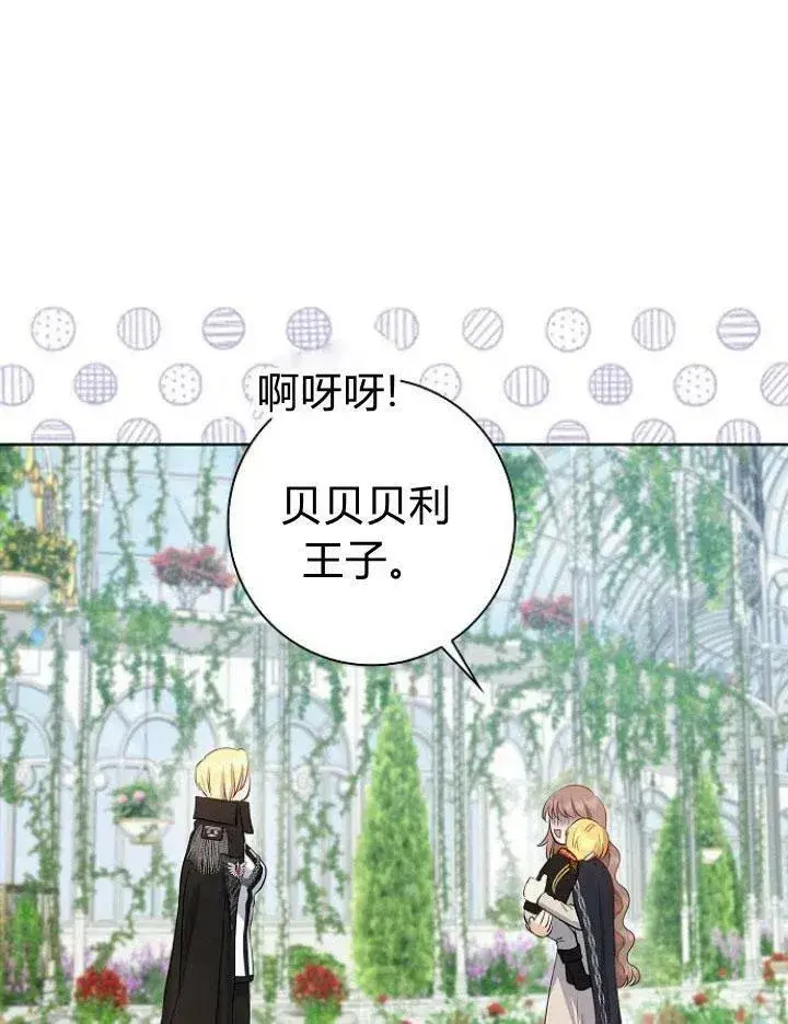 《我的暴君变成小孩儿了》第04话图63