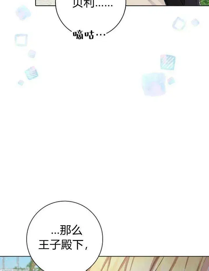 《我的暴君变成小孩儿了》第04话图66