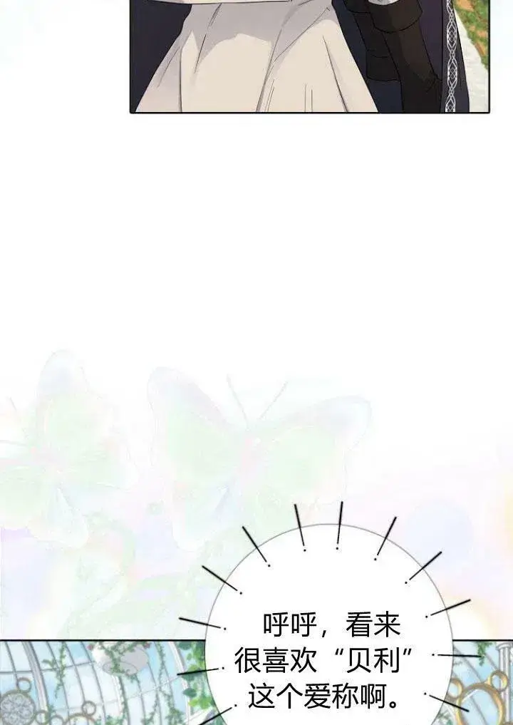 《我的暴君变成小孩儿了》第04话图79