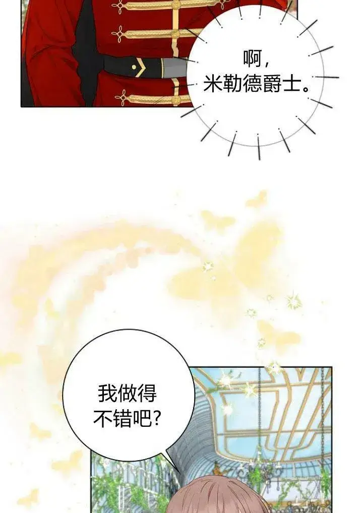 《我的暴君变成小孩儿了》第04话图82