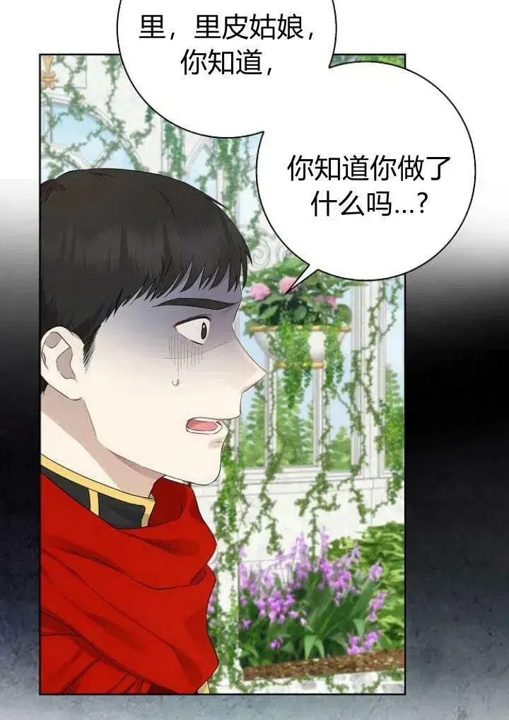 《我的暴君变成小孩儿了》第04话图84