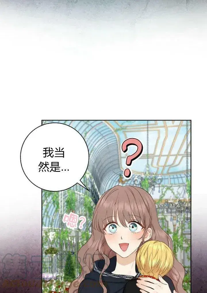《我的暴君变成小孩儿了》第04话图85