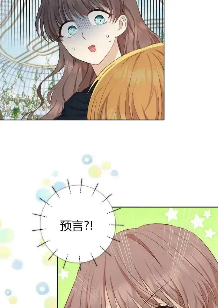 《我的暴君变成小孩儿了》第04话图90