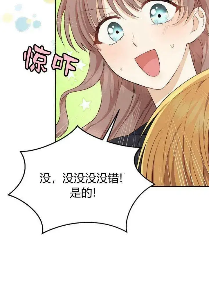《我的暴君变成小孩儿了》第04话图91