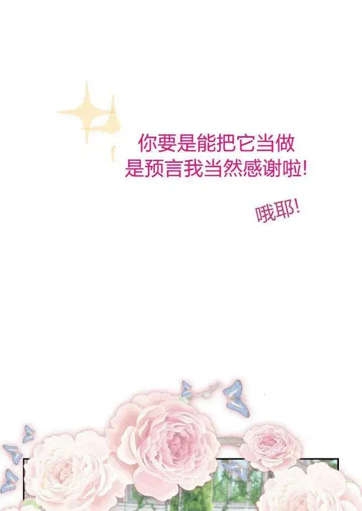 《我的暴君变成小孩儿了》第04话图92