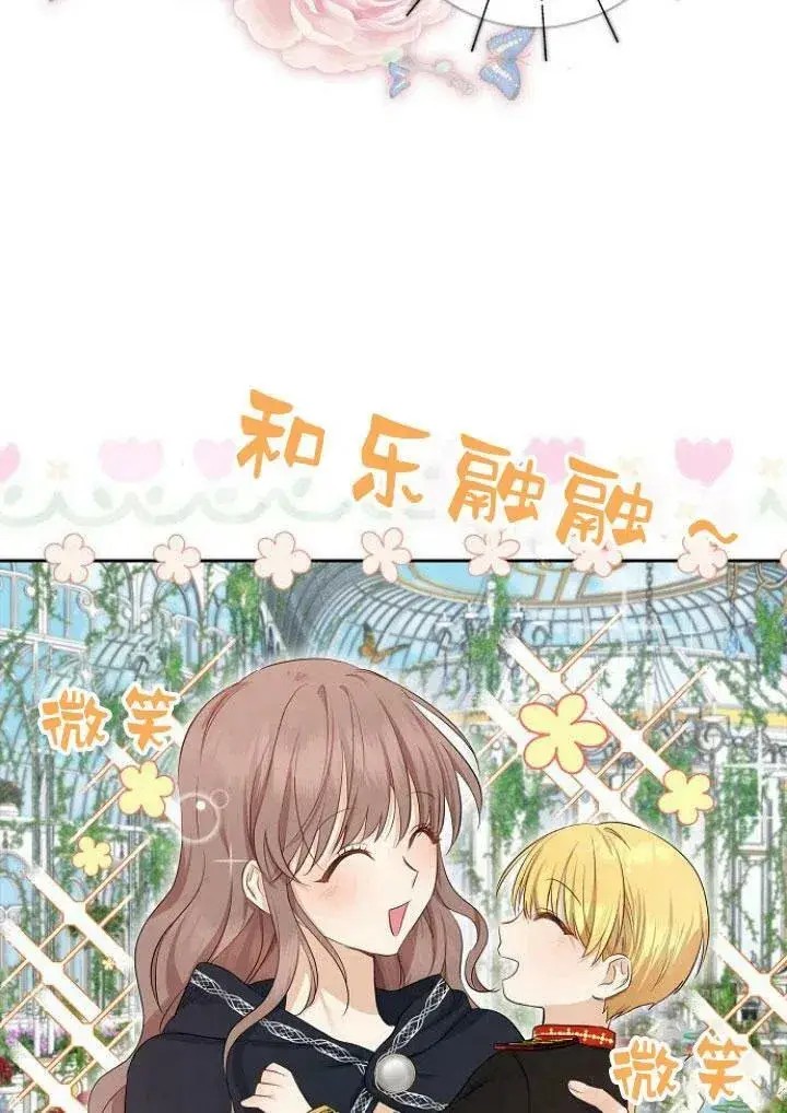 《我的暴君变成小孩儿了》第04话图94