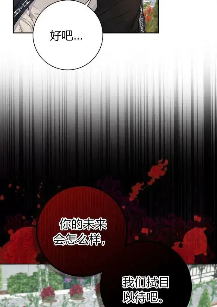 《我的暴君变成小孩儿了》第04话图99