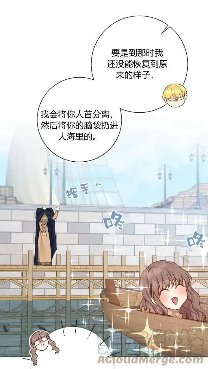 漫画《我的暴君变成小孩儿了》第05话第101张图