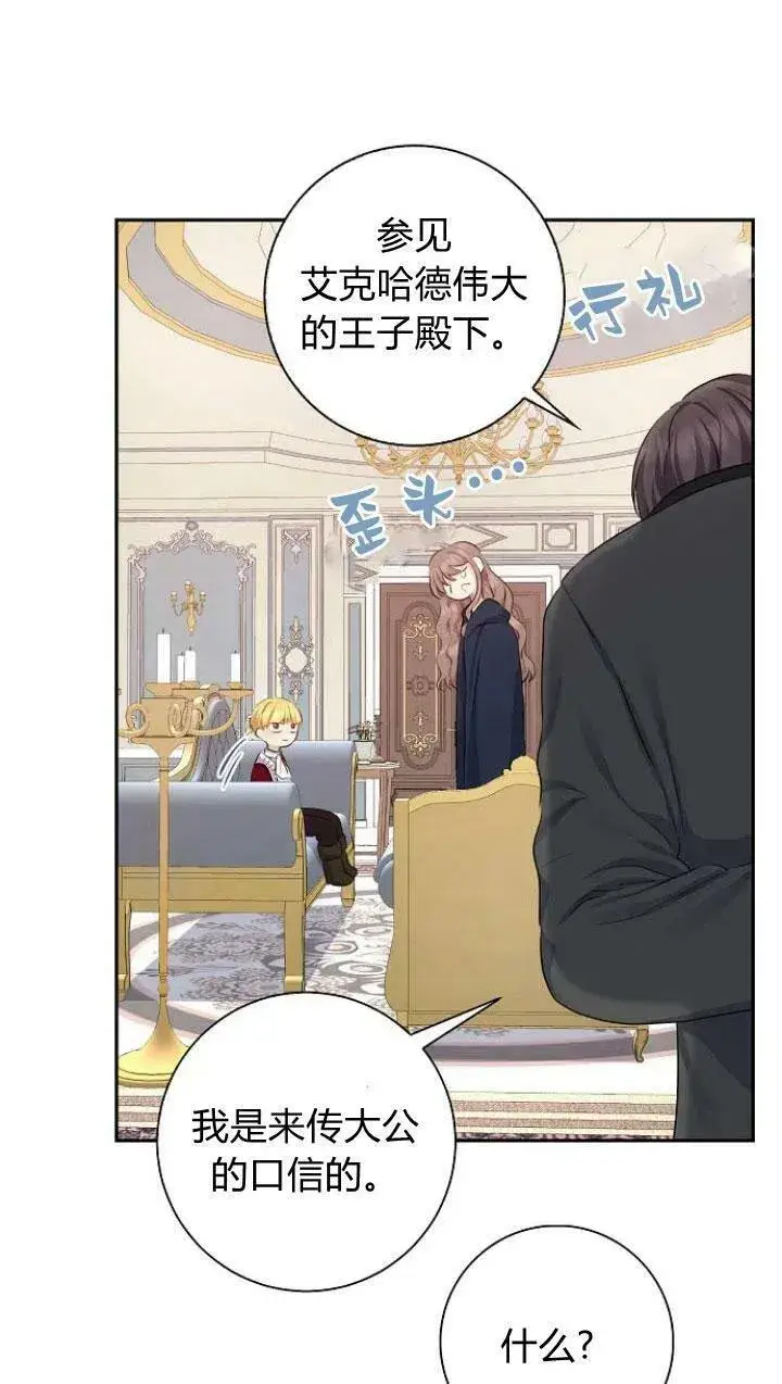 漫画《我的暴君变成小孩儿了》第05话第103张图