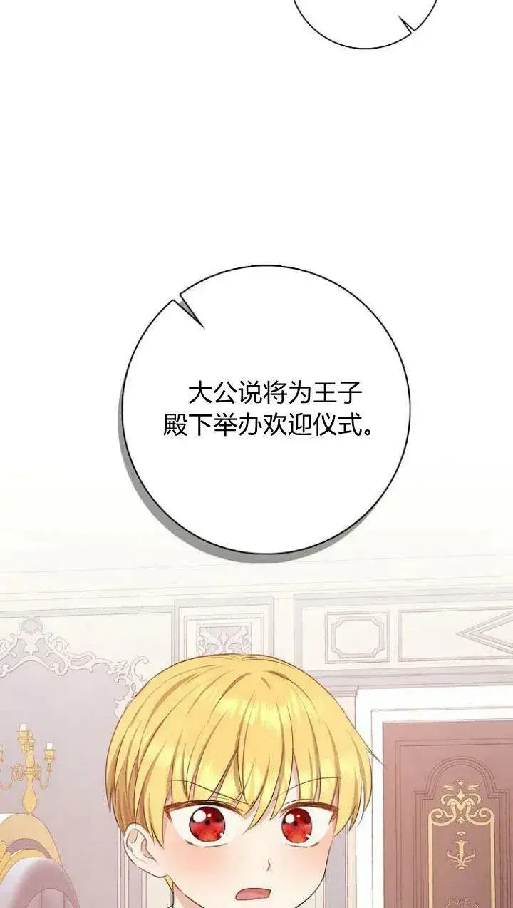 漫画《我的暴君变成小孩儿了》第05话第104张图