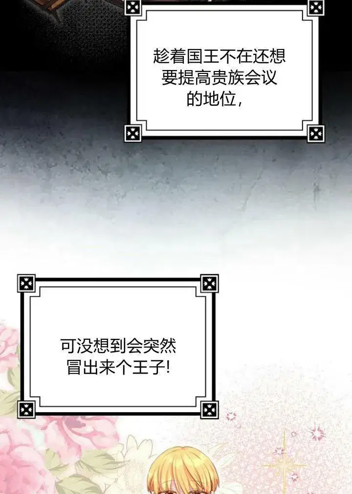 漫画《我的暴君变成小孩儿了》第05话第11张图