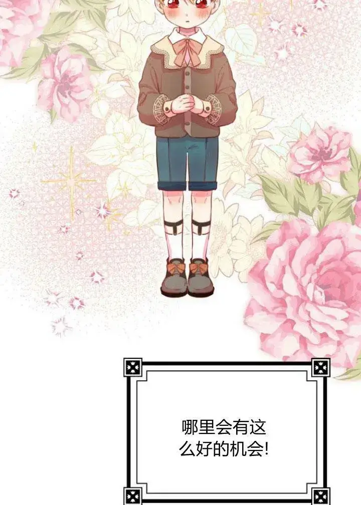 漫画《我的暴君变成小孩儿了》第05话第12张图