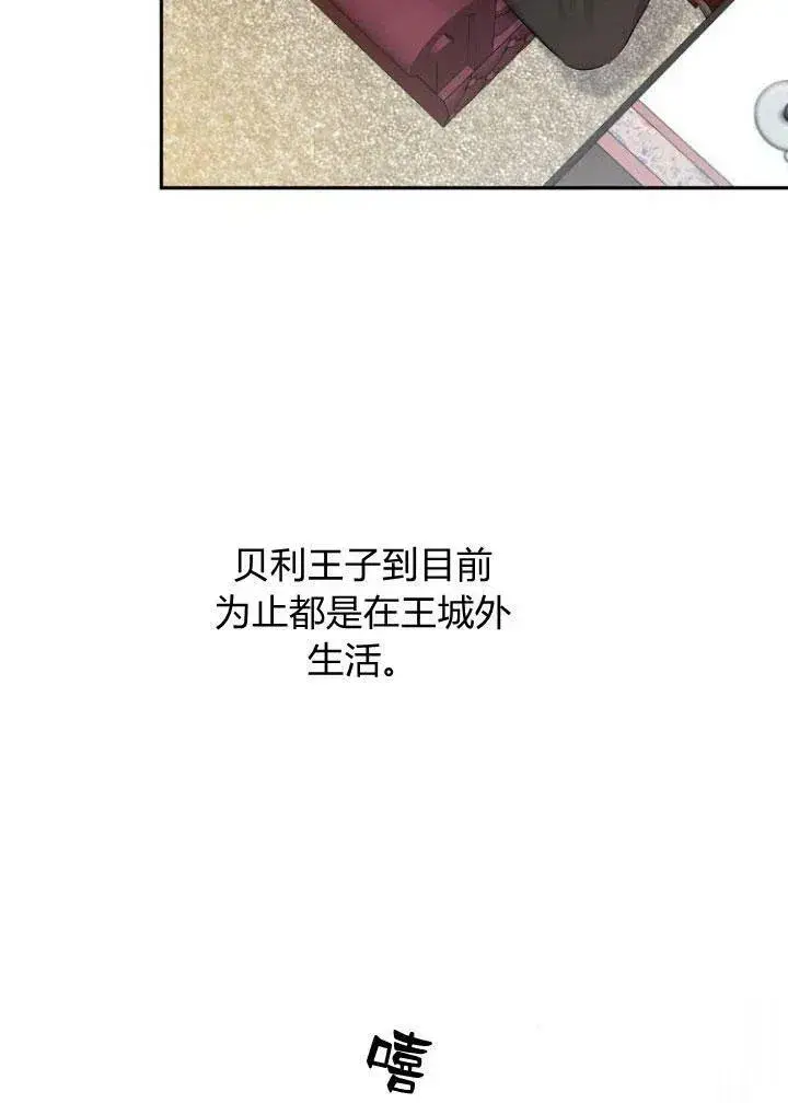 漫画《我的暴君变成小孩儿了》第05话第14张图