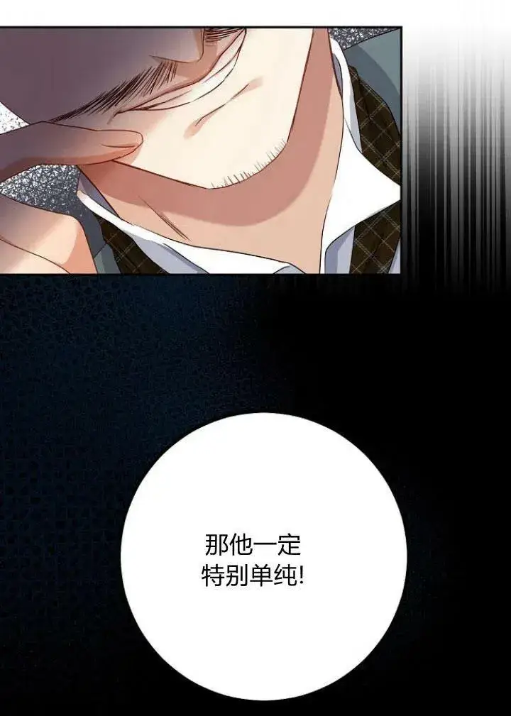 漫画《我的暴君变成小孩儿了》第05话第15张图