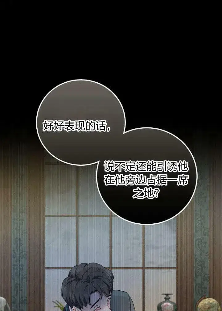 漫画《我的暴君变成小孩儿了》第05话第16张图