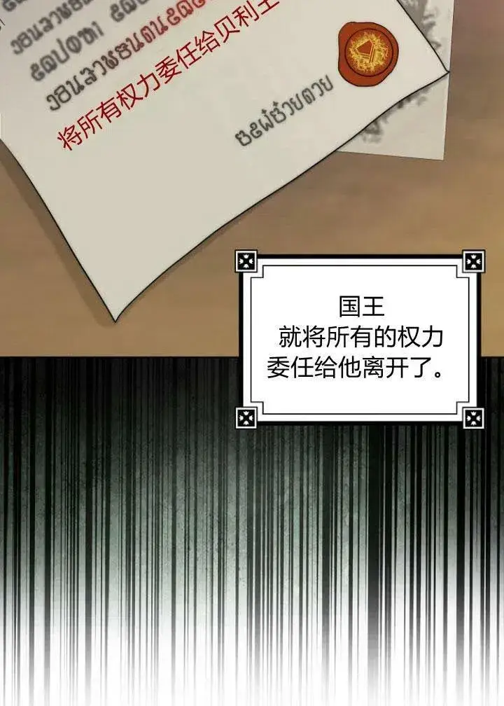 漫画《我的暴君变成小孩儿了》第05话第18张图