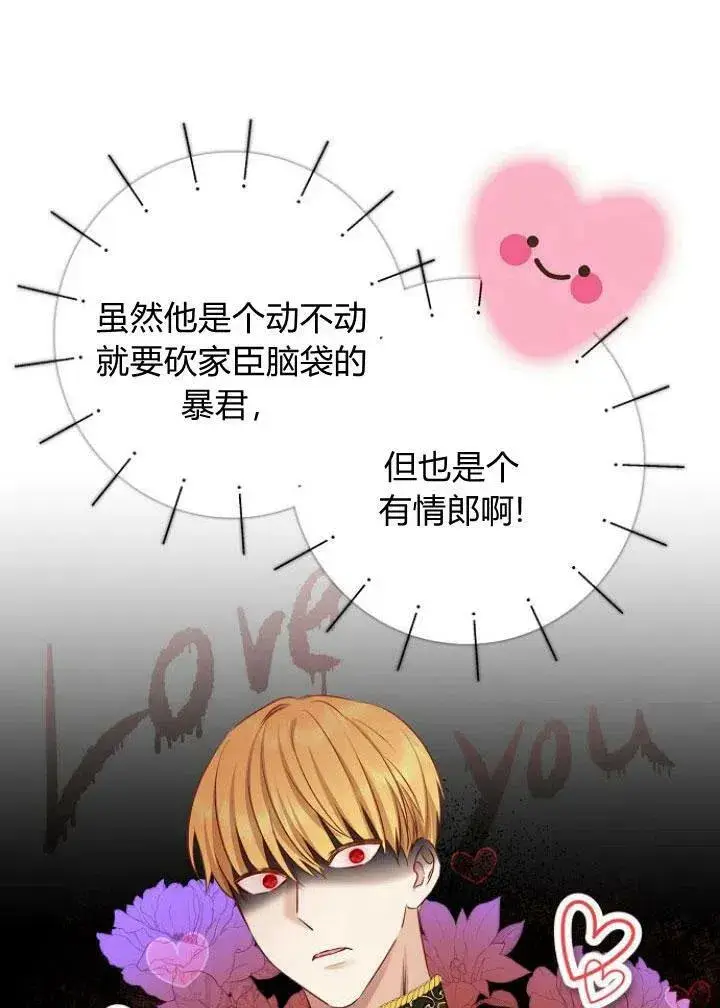 漫画《我的暴君变成小孩儿了》第05话第20张图