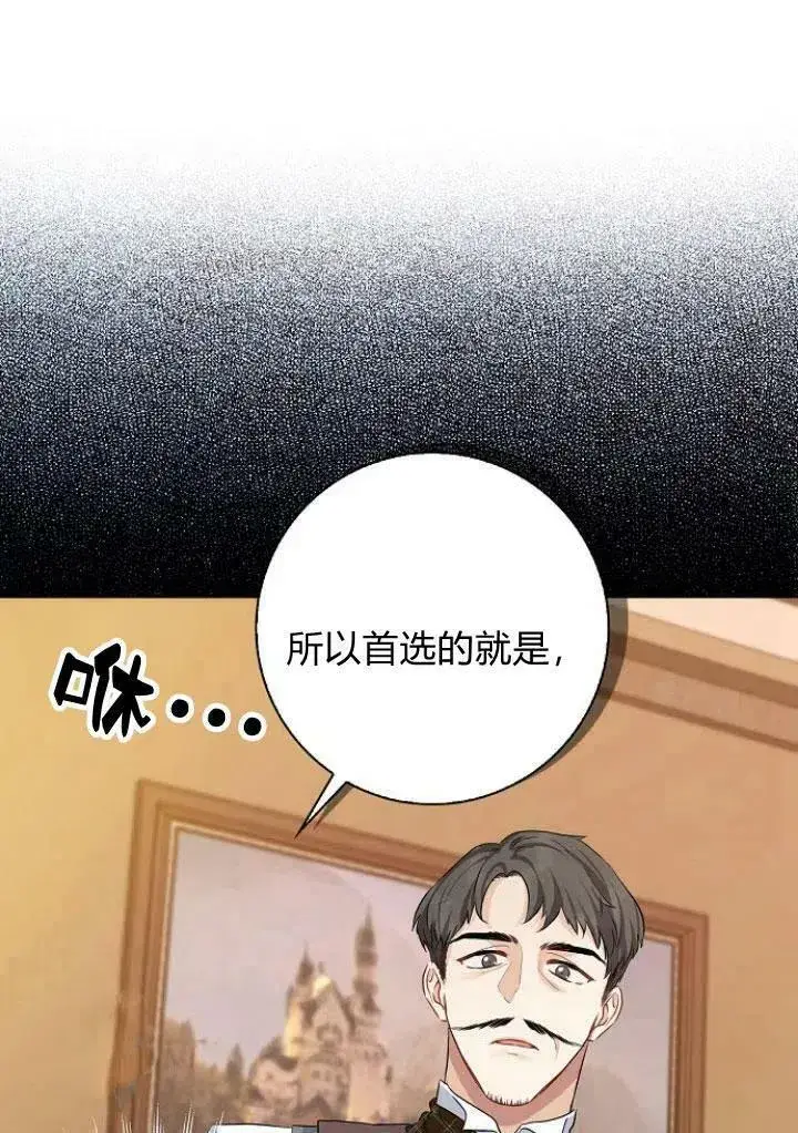 漫画《我的暴君变成小孩儿了》第05话第26张图