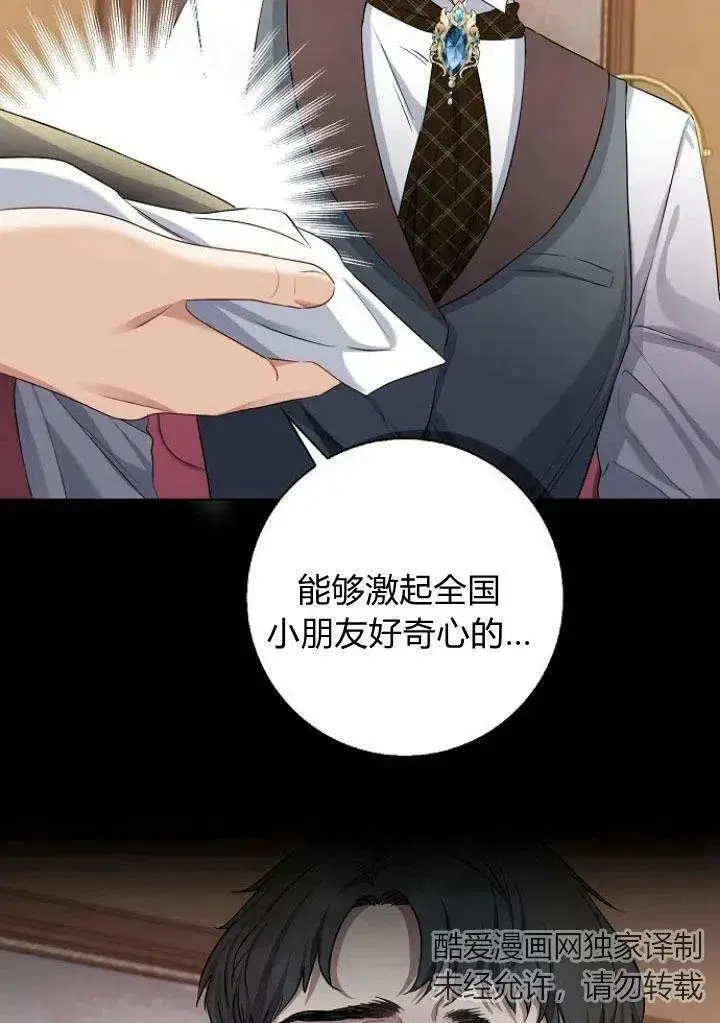 漫画《我的暴君变成小孩儿了》第05话第27张图