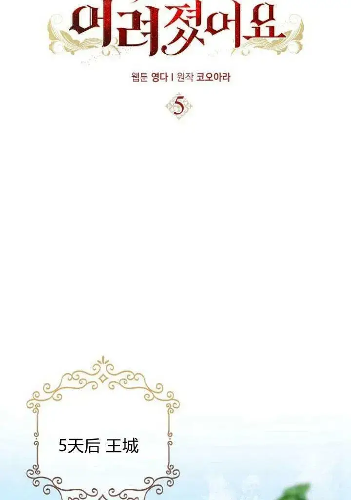 漫画《我的暴君变成小孩儿了》第05话第30张图