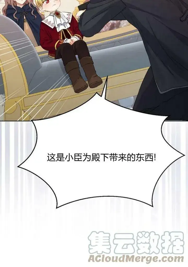 漫画《我的暴君变成小孩儿了》第05话第33张图