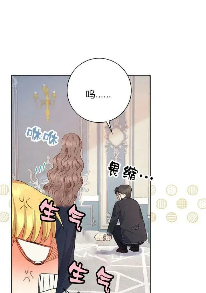 漫画《我的暴君变成小孩儿了》第05话第39张图