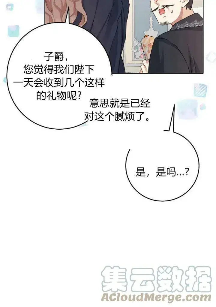 漫画《我的暴君变成小孩儿了》第05话第41张图