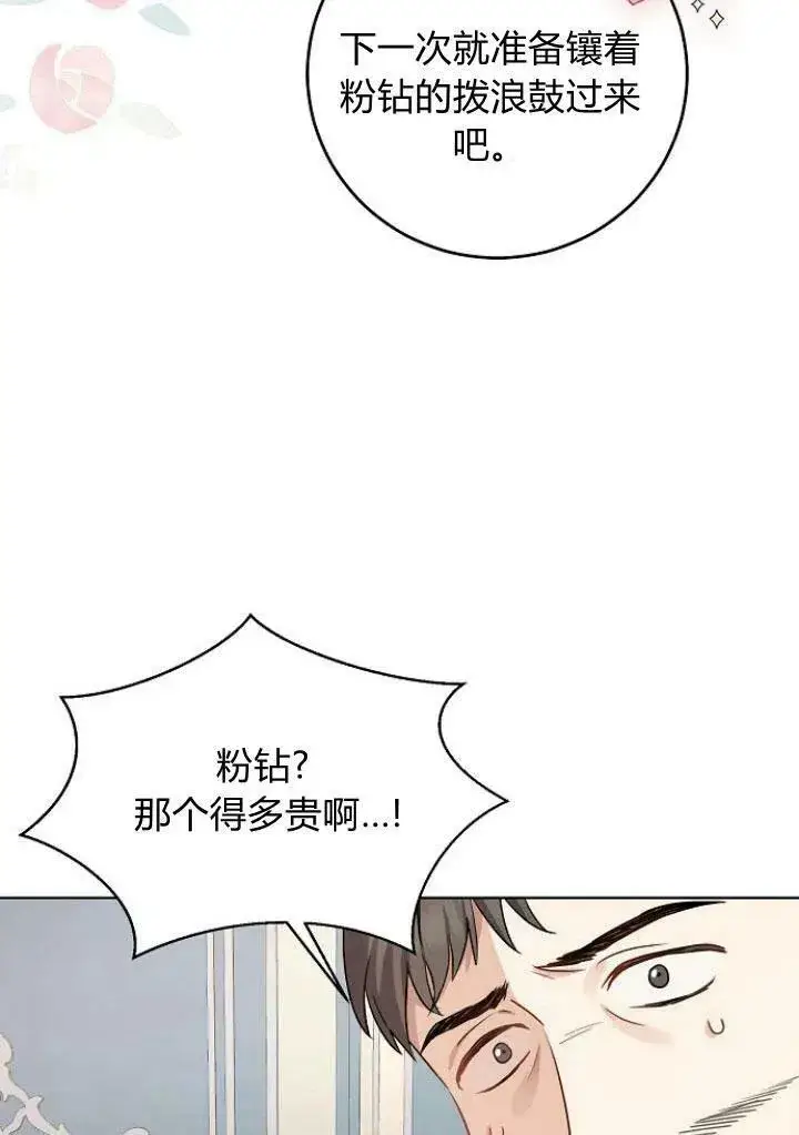 漫画《我的暴君变成小孩儿了》第05话第43张图