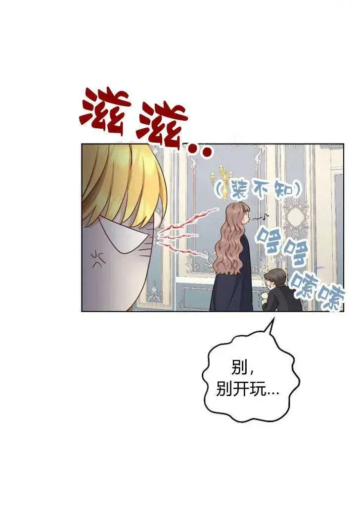 漫画《我的暴君变成小孩儿了》第05话第46张图
