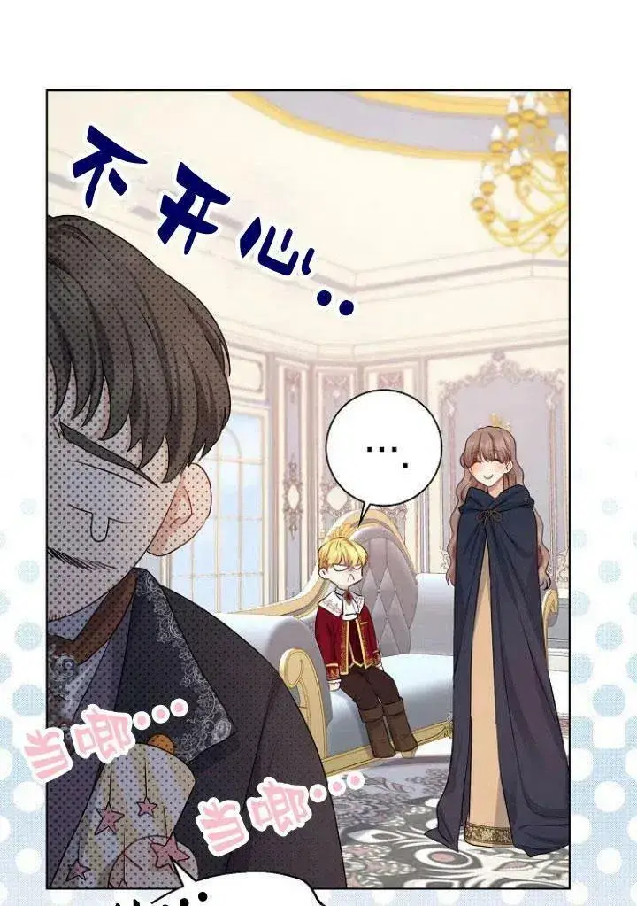 漫画《我的暴君变成小孩儿了》第05话第47张图