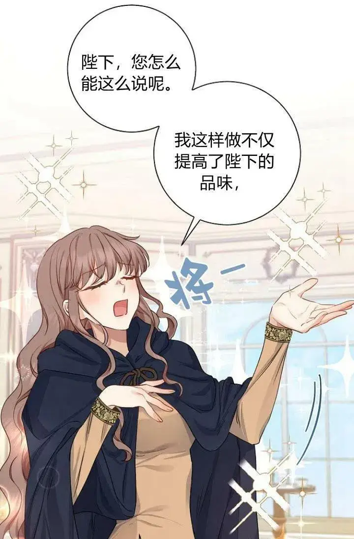 漫画《我的暴君变成小孩儿了》第05话第51张图