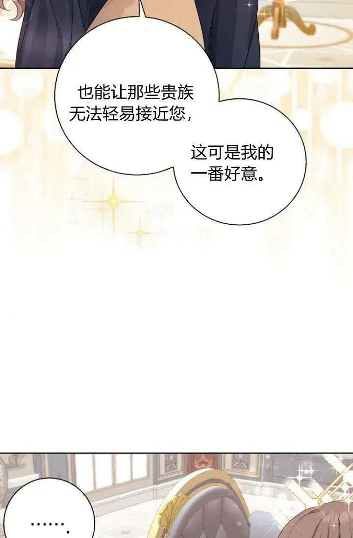 漫画《我的暴君变成小孩儿了》第05话第52张图
