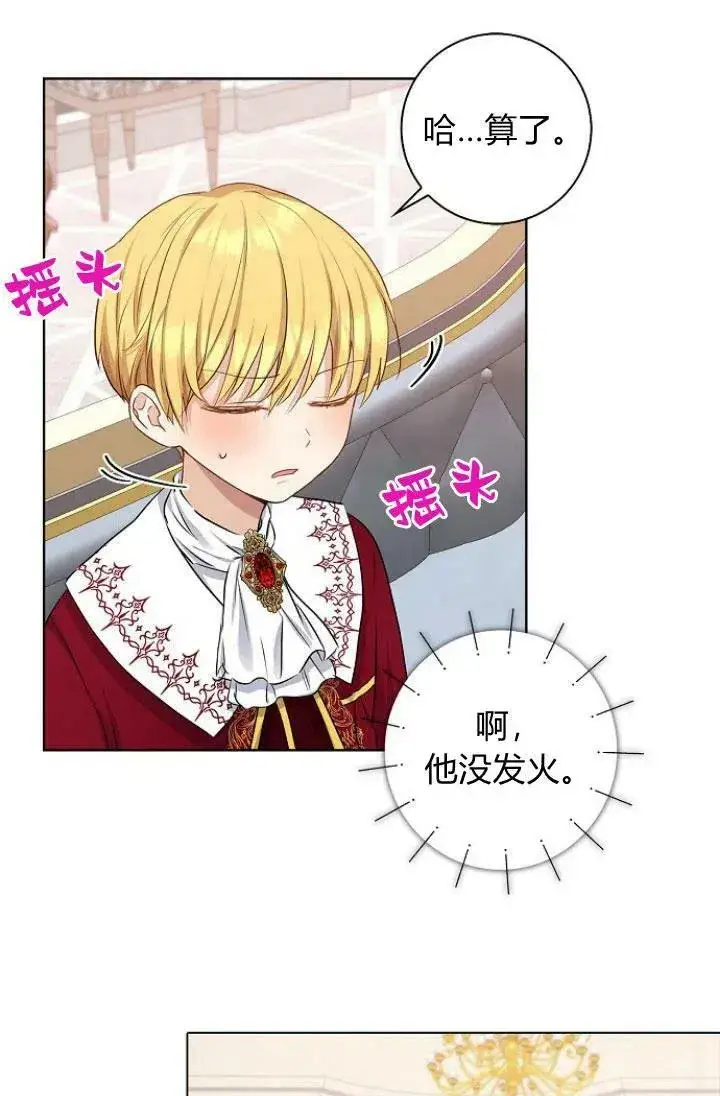 漫画《我的暴君变成小孩儿了》第05话第54张图