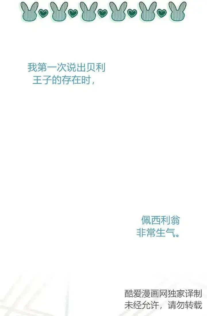 漫画《我的暴君变成小孩儿了》第05话第56张图